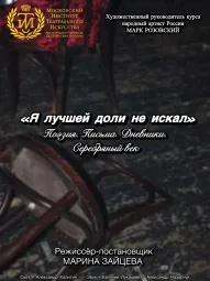 Я лучшей доли не искал. Поэзия. Дневники. Письма.