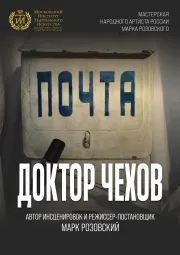 Доктор Чехов