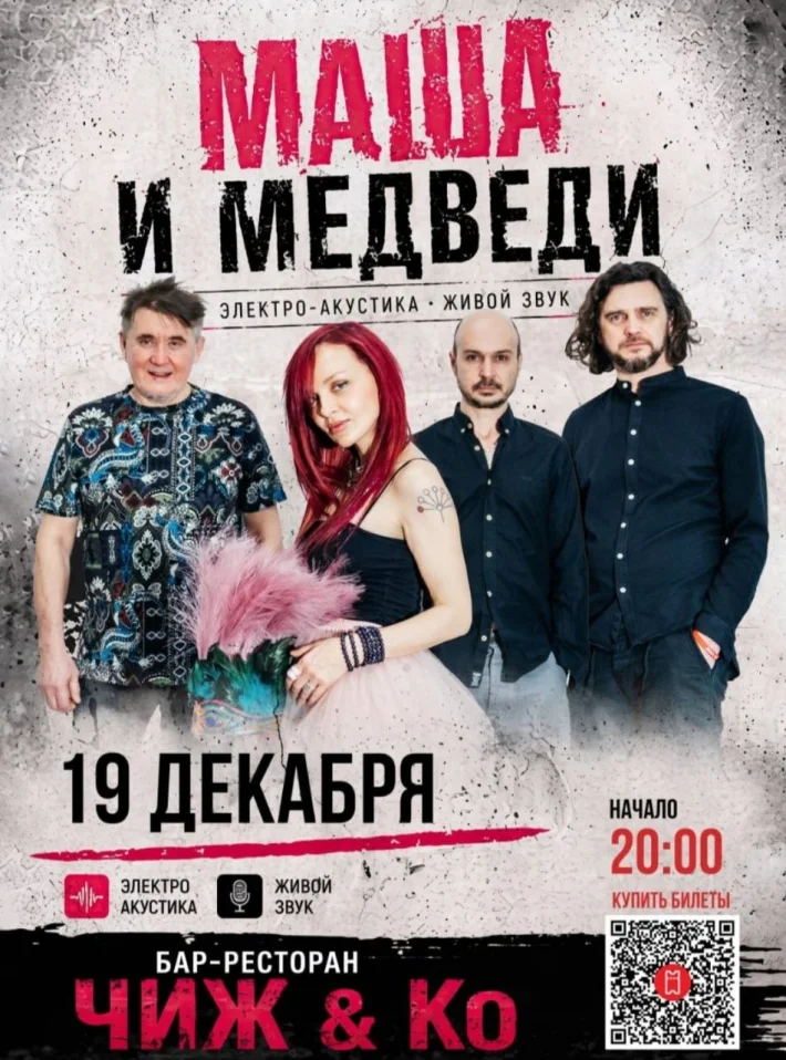 Концерт  Легендарной группы  МАША и МЕДВЕДИ