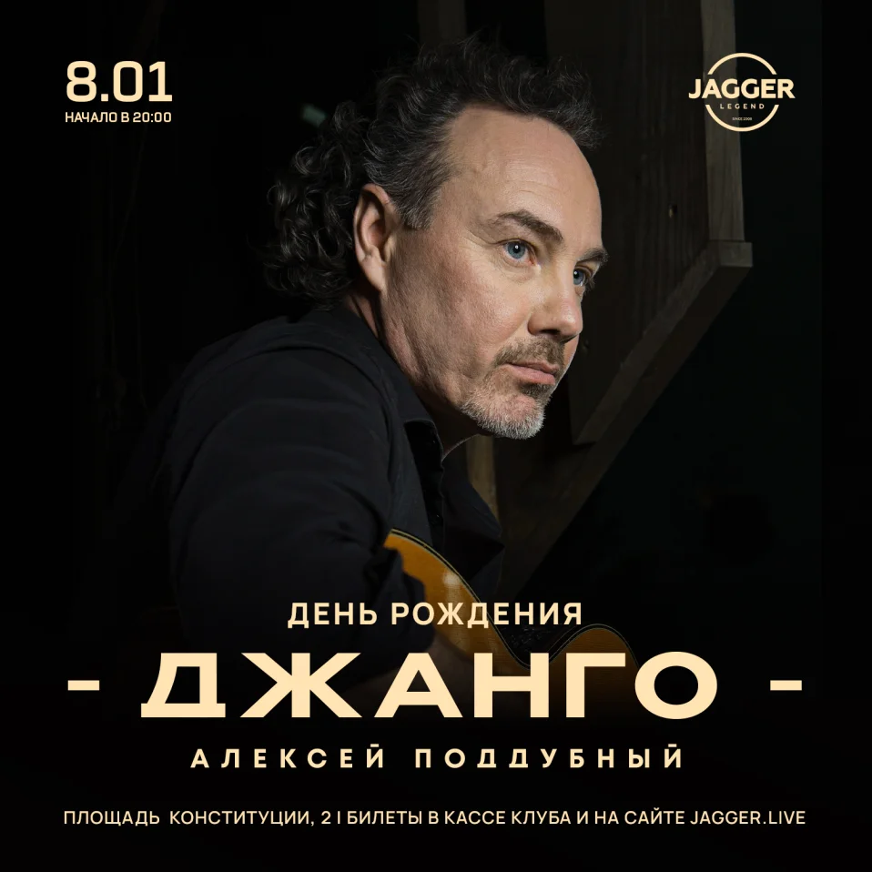 Джанго Jagger Lounge
