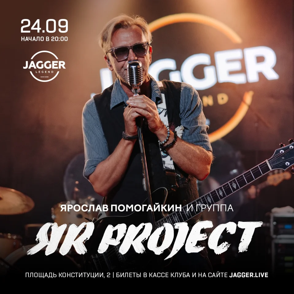 ЯR Project Ярослава Помогайкина Jagger Lounge