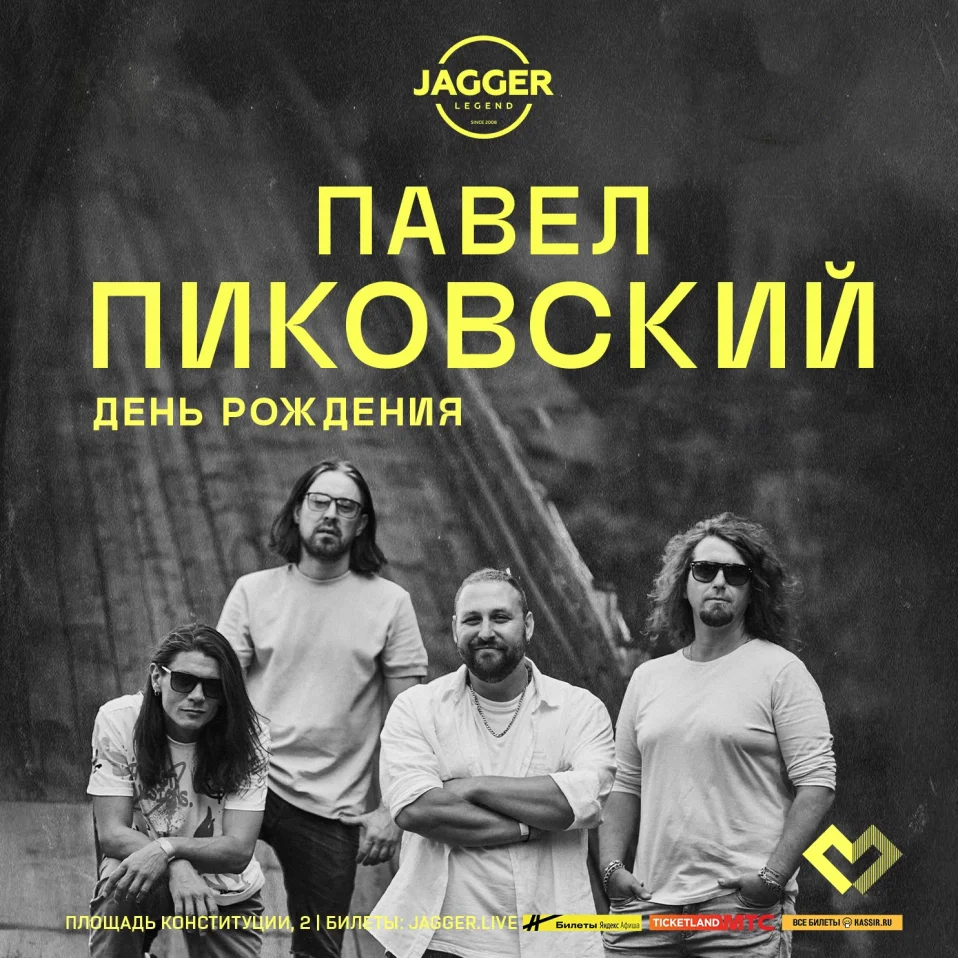 Павел Пиковский Jagger Lounge