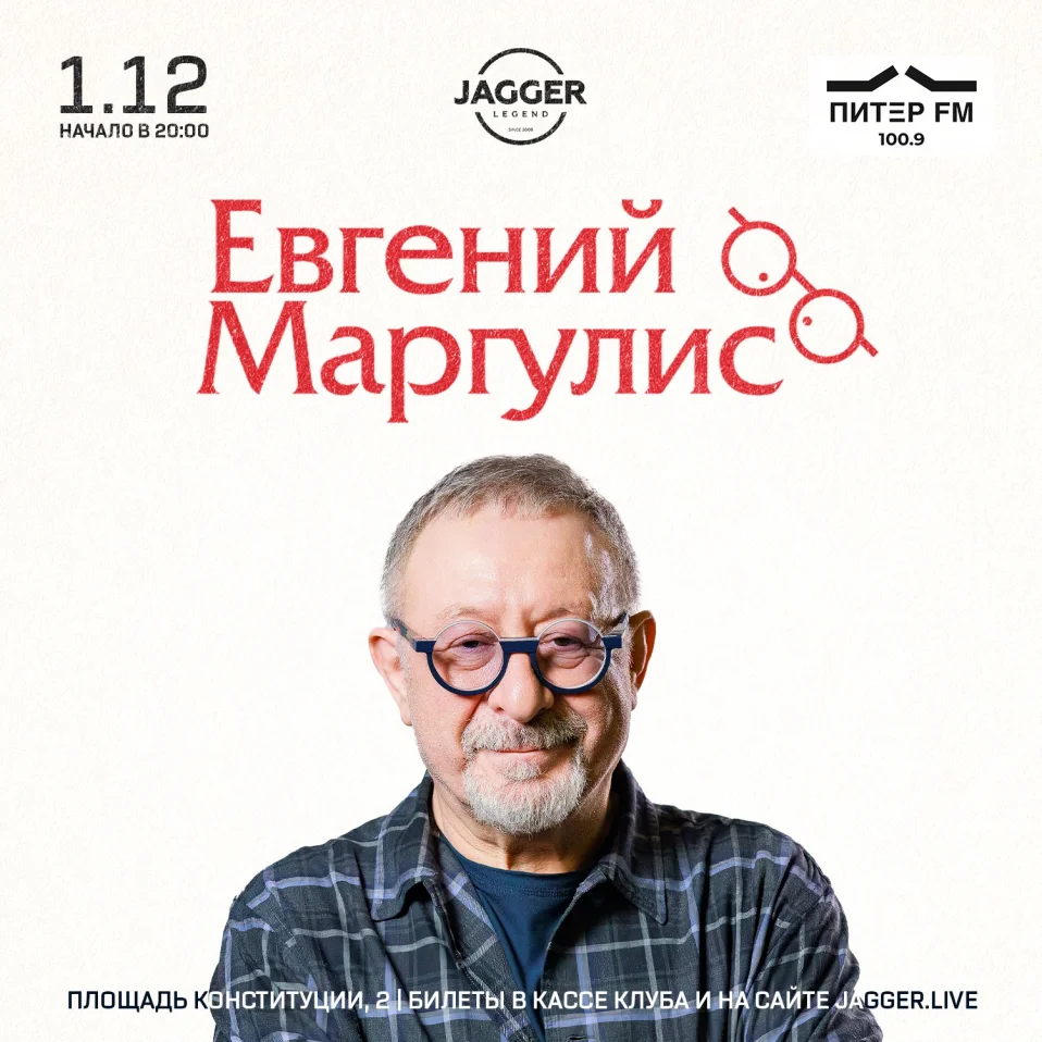 Евгений Маргулис Jagger Lounge
