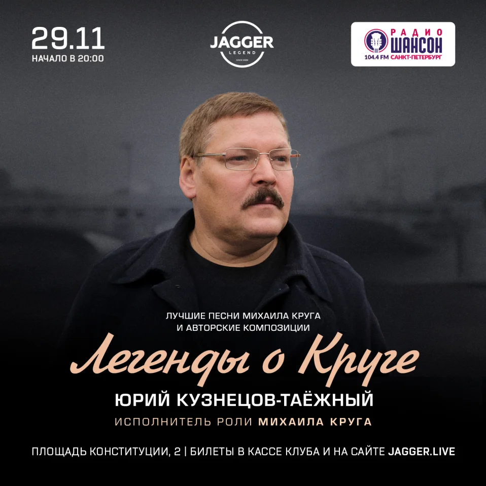 Легенды о Круге Jagger Lounge