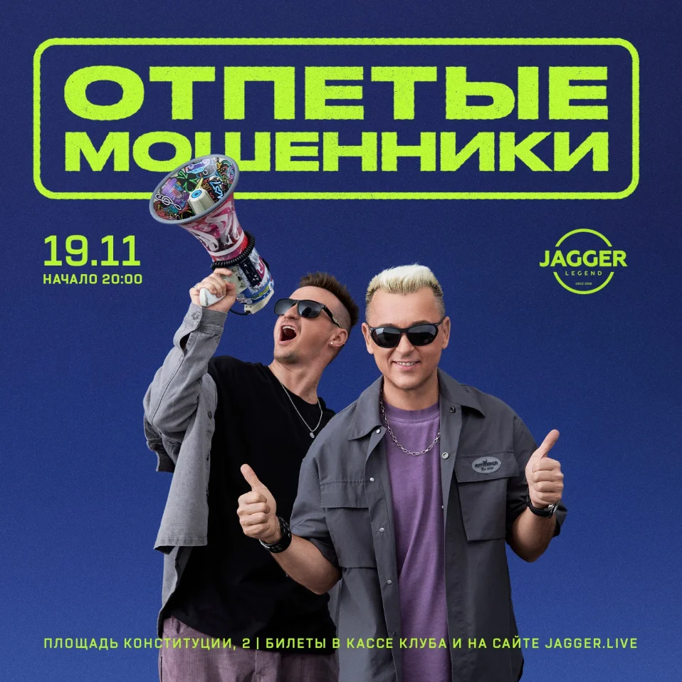 Отпетые мошенники Jagger Priority Lounge