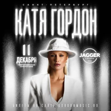 Катя Гордон poster
