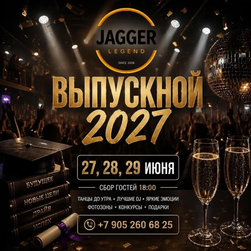 ВЫПУСКНОЙ 2027