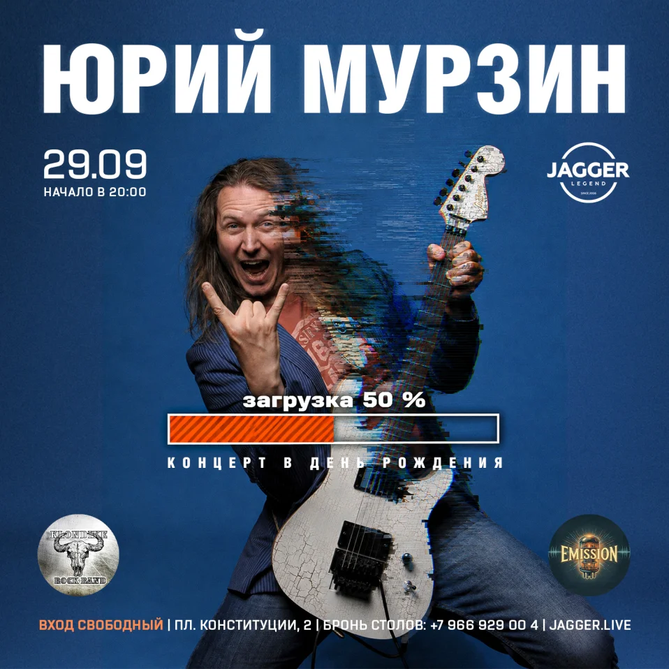 День рождения Юрия Мурзина!