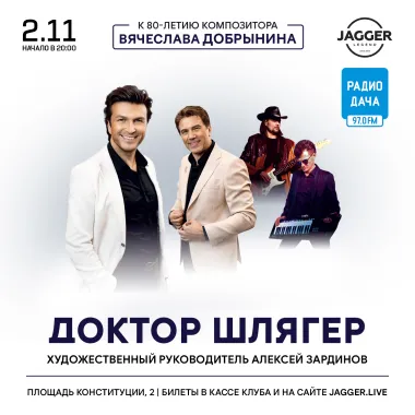 Доктор Шлягер poster