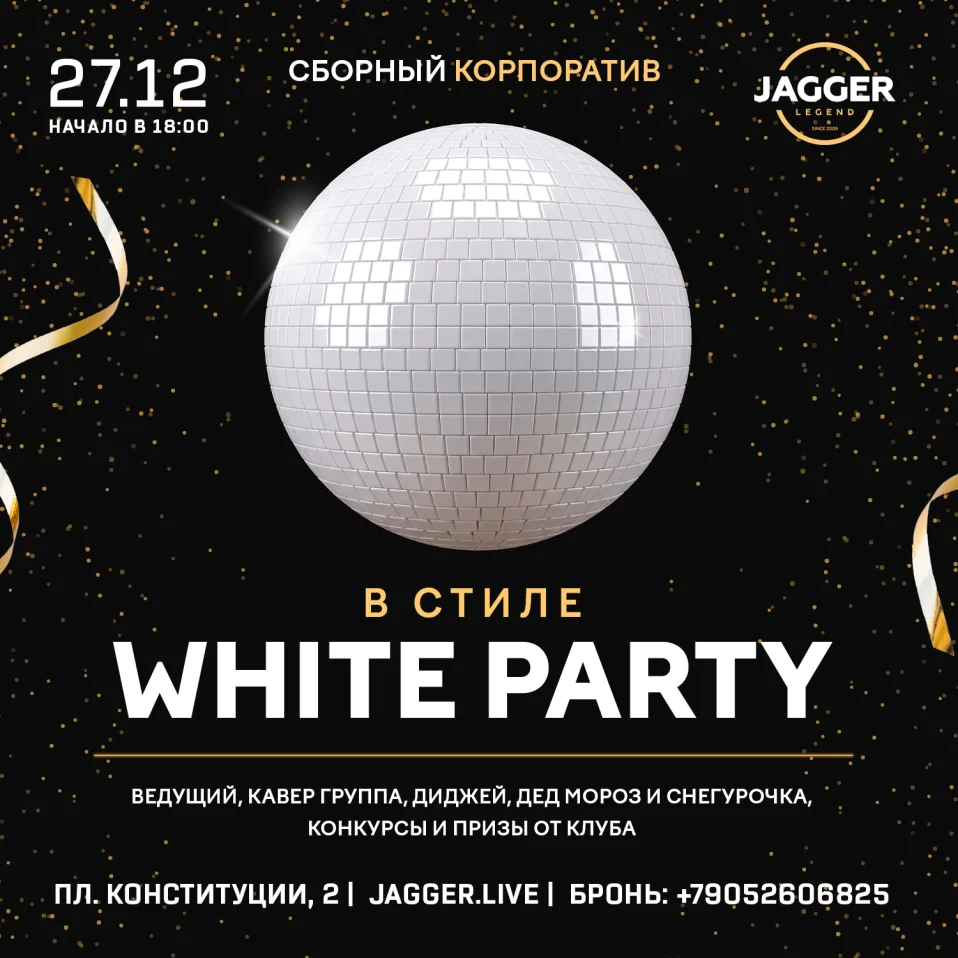 Сборный корпоратив в стиле «White Party» Jagger Lounge