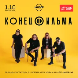 Конец Фильма