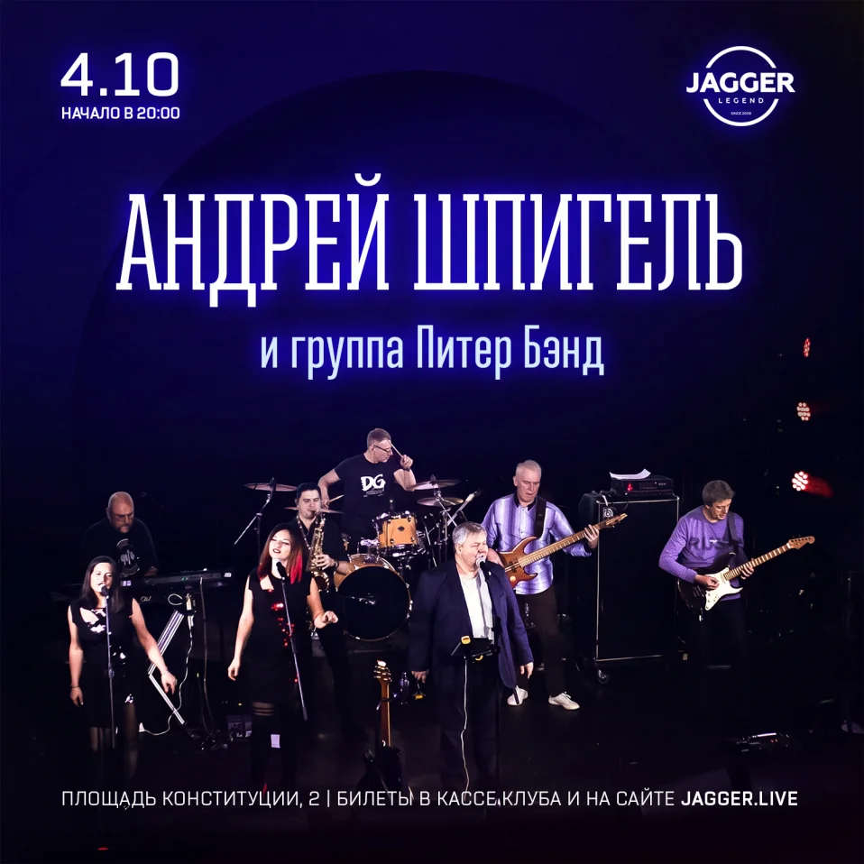 А. Шпигель и группа Питер Бэнд
