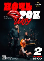 ROCK NIGHT SHOW