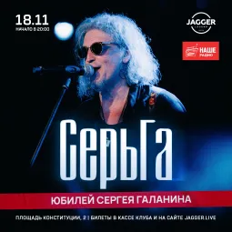 СерьГа Jagger Lounge