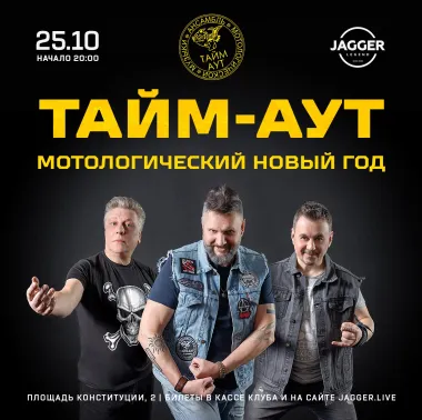 Тайм-Аут poster