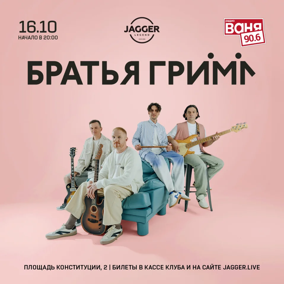 Братья Грим  Jagger Lounge