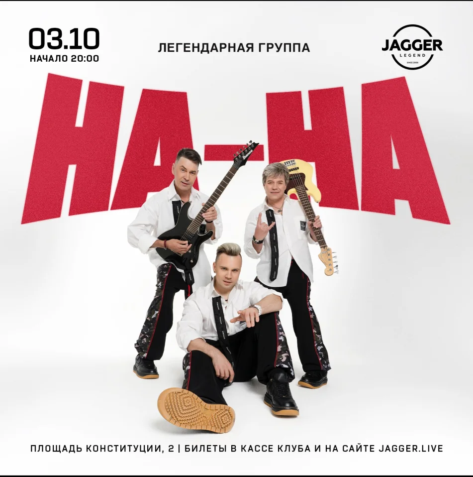 На-На  Jagger Lounge