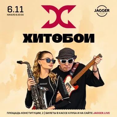 Хитобои poster