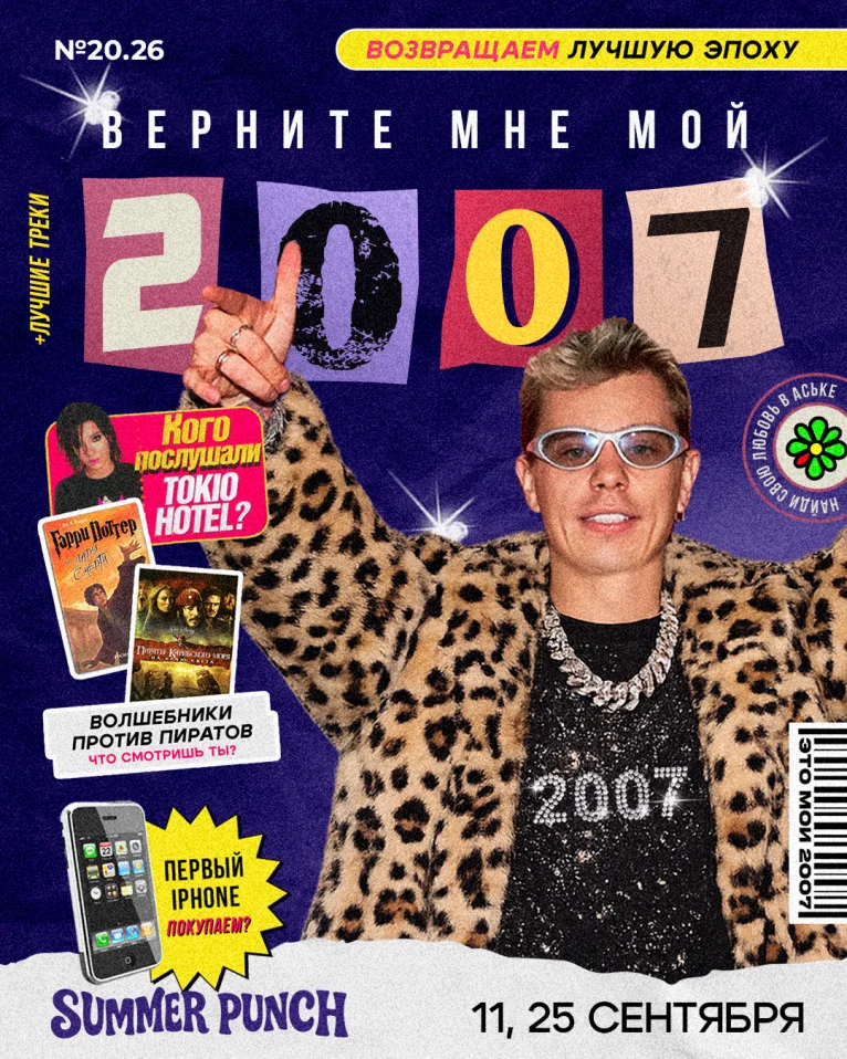 ВЕРНИТЕ МНЕ МОЙ 2007