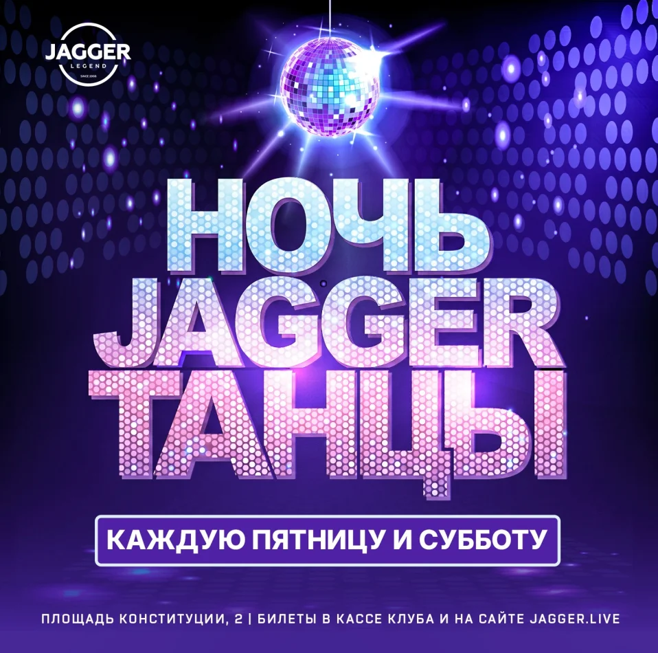 НОЧЬ. JAGGER. ТАНЦЫ с кавер-группой.Jagger Lounge