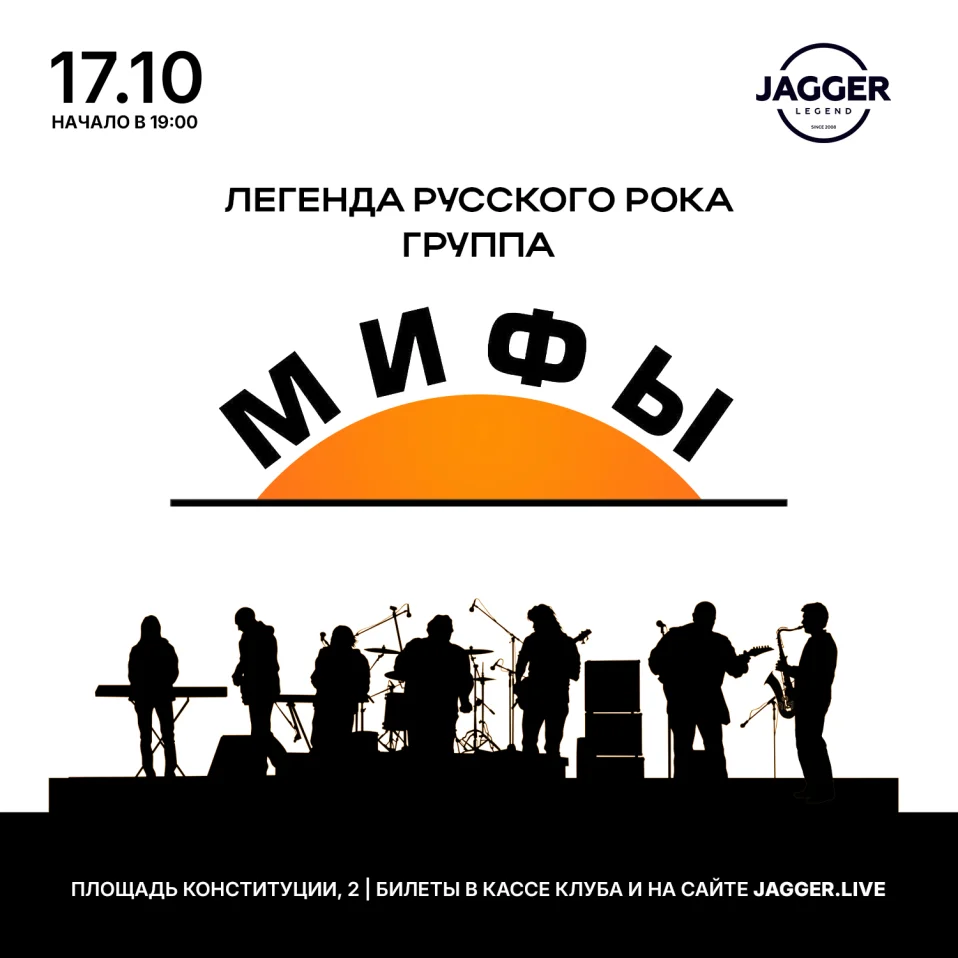 МИФЫ