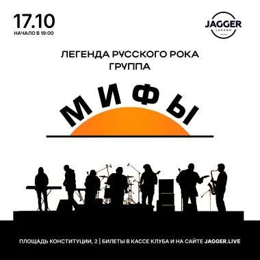 МИФЫ poster