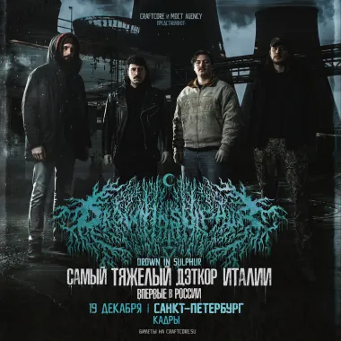 19 декабря - DROWN IN SULPHUR - Санкт-Петербург "Кадры" poster