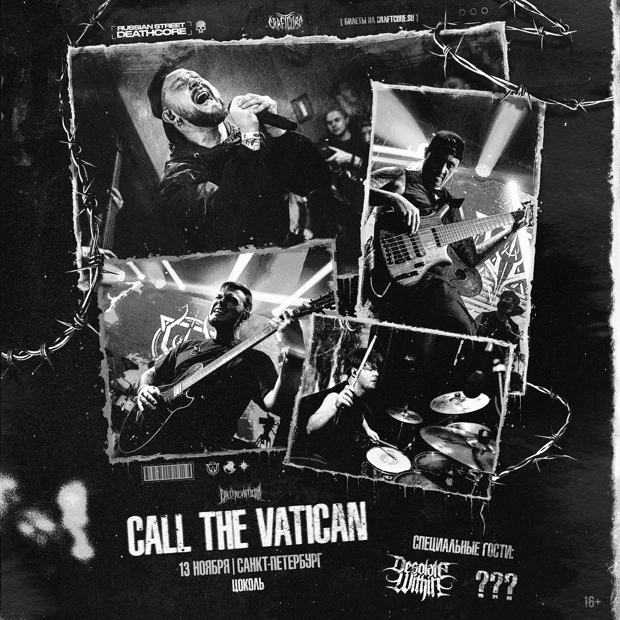 13 ноября - Call The Vatican - Санкт-Петербург "Цоколь"