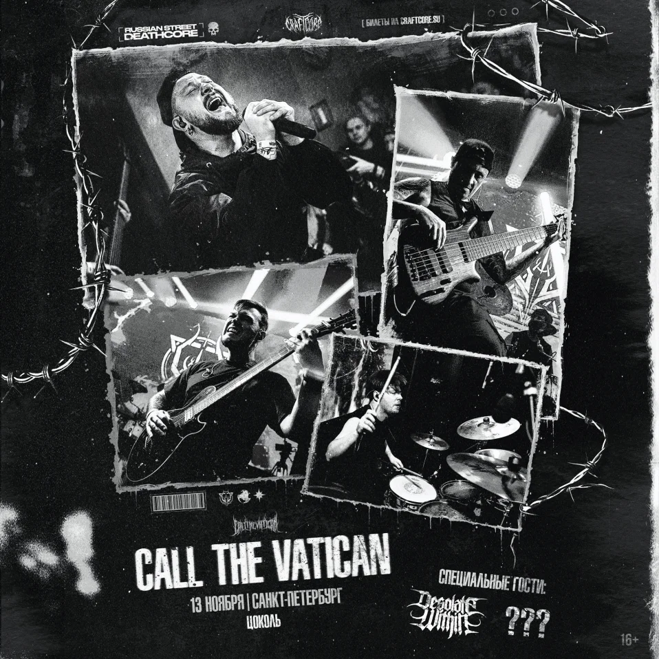 13 ноября - Call The Vatican - Санкт-Петербург "Цоколь"