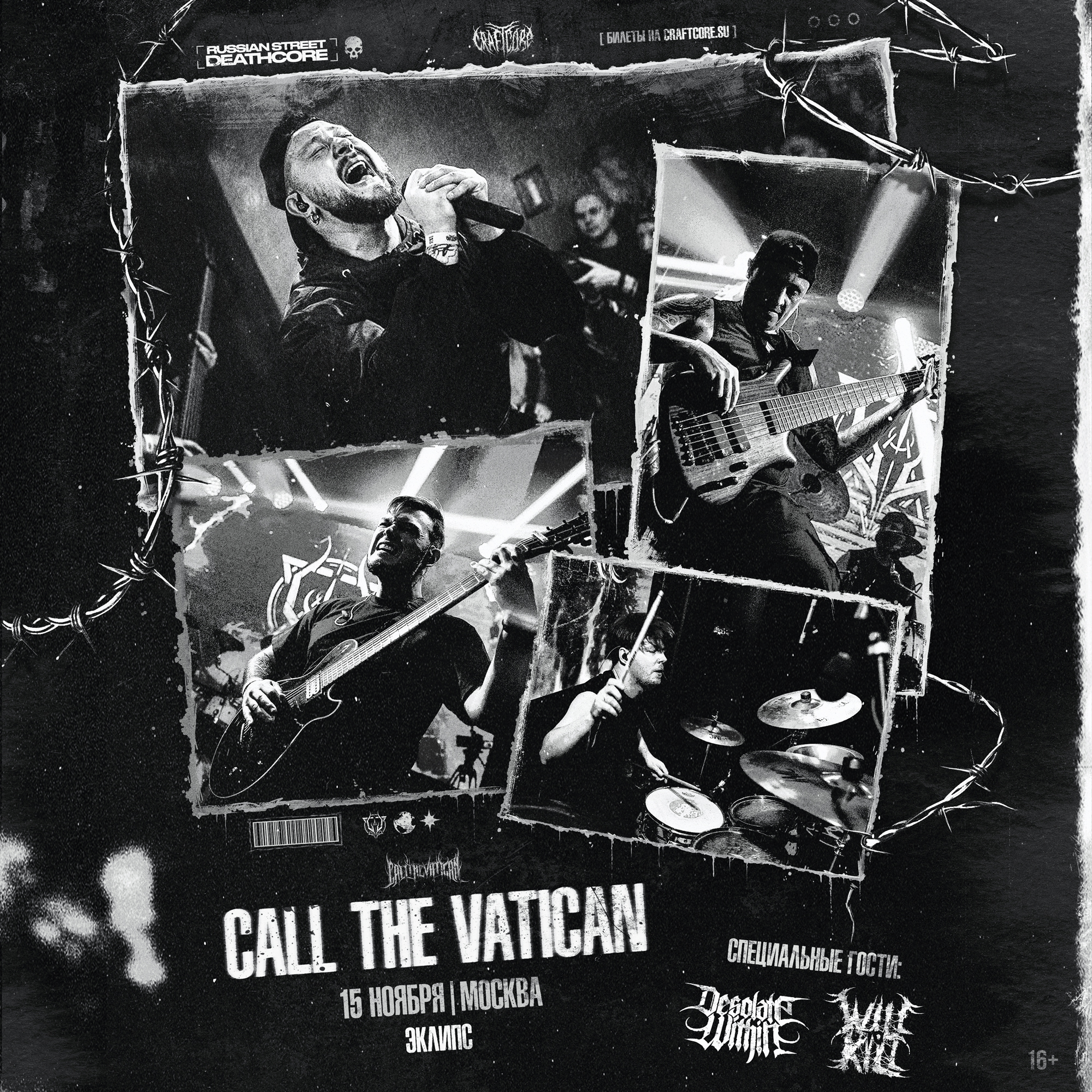 15 ноября - Call The Vatican - Москва "Eclipse" poster