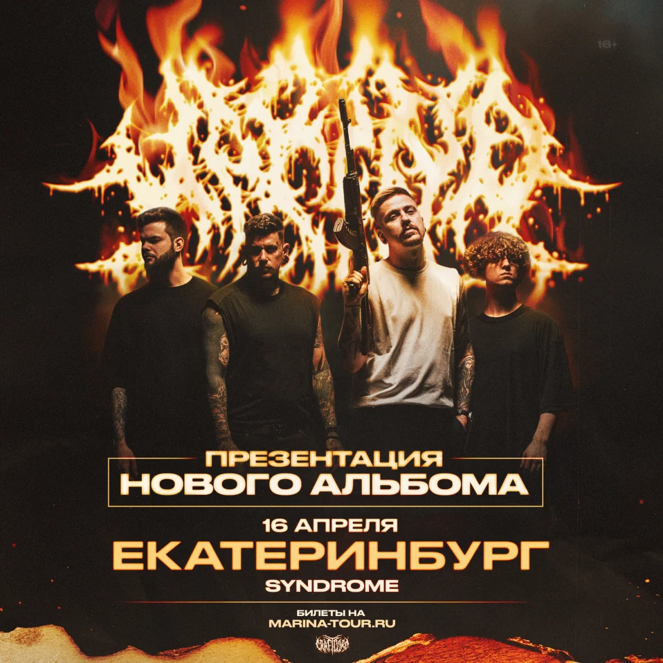 16/04/27 - Marina - Екатеринбург "Syndrome Bar"