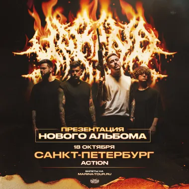 18 октября - Marina - Санкт-Петербург "Action" poster