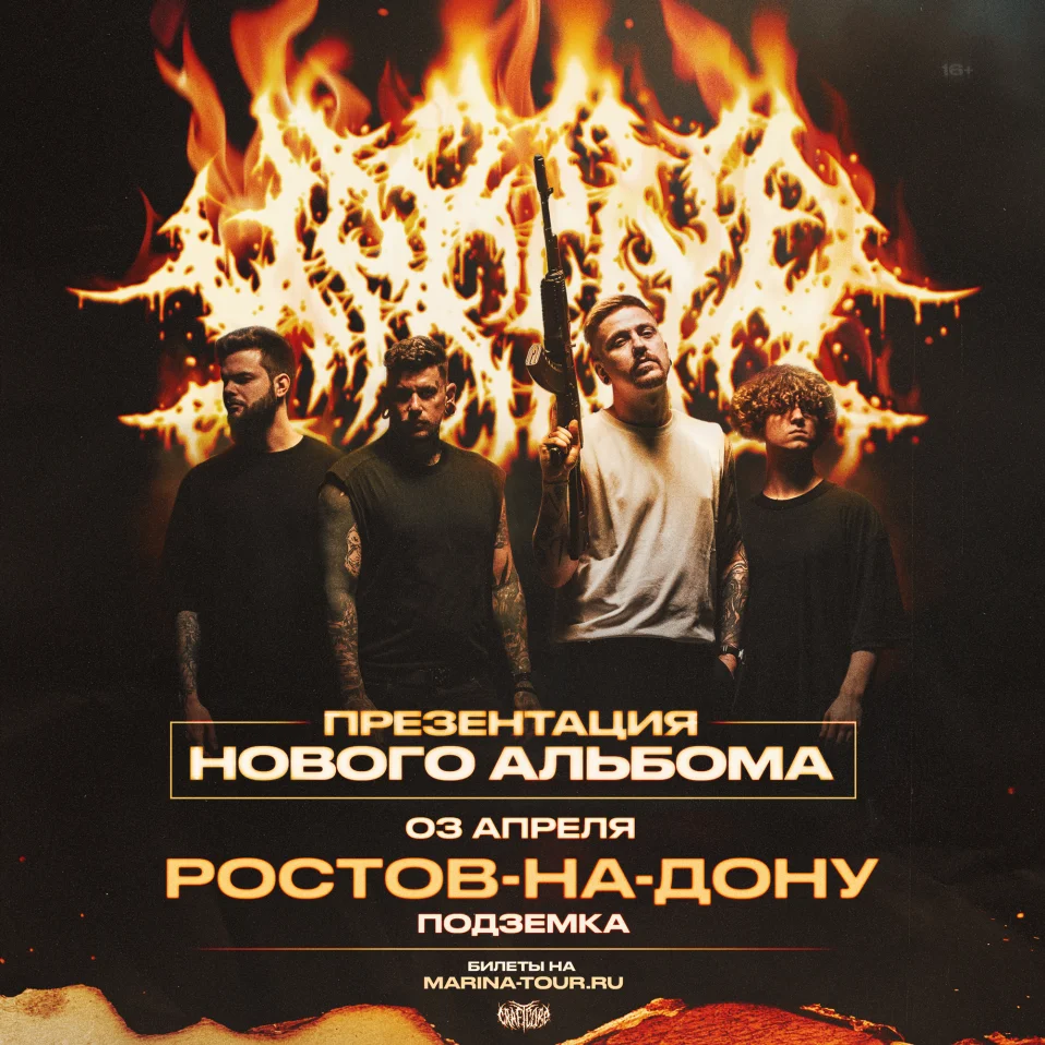 03/04/27 - Marina - Ростов-на-Дону "ПодЗемка"