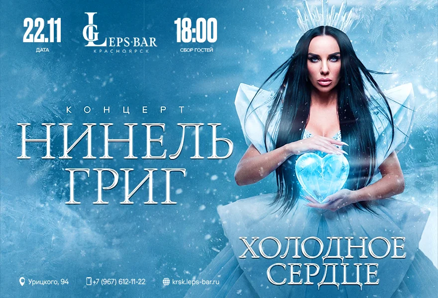 Сольный концерт Нинель Григ