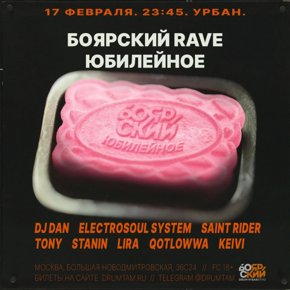 Боярский Rave Юбилейное 
