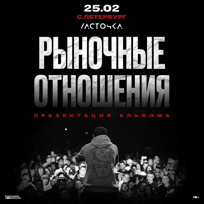 Рыночные отношения