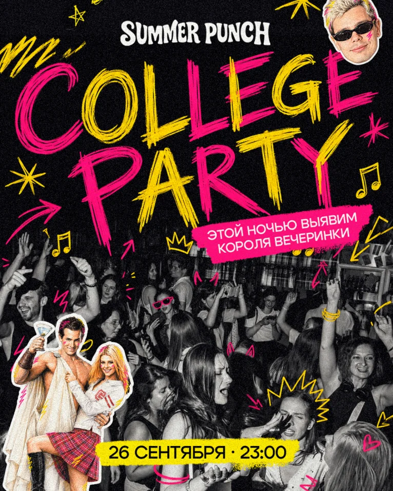 СOLLEGE PARTY