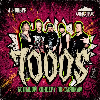 7000$ концерт по заявкам poster