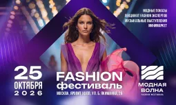 Fashion фестиваль Модная Волна