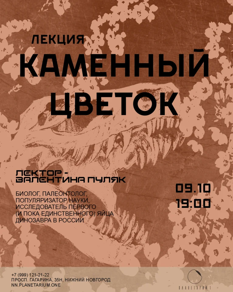 Каменный цветок
