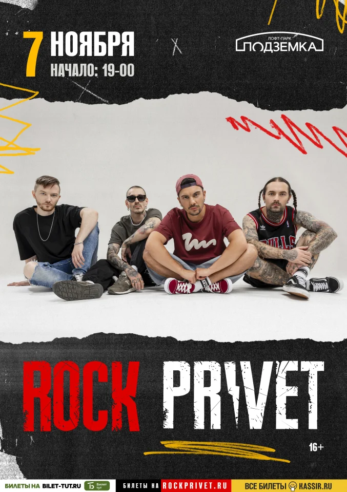 ROCK PRIVET/ 7 ноября /Новосибирск