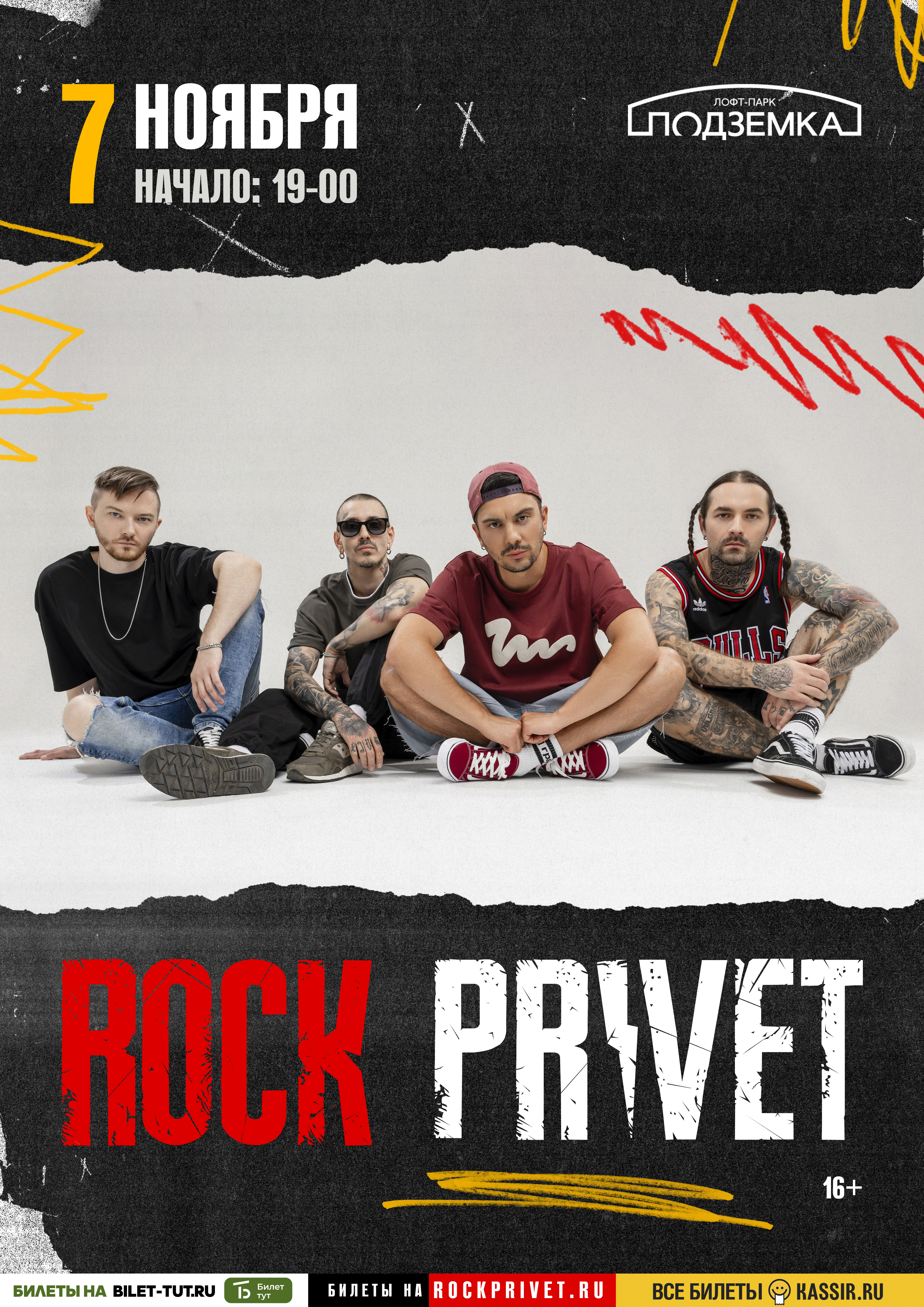 ROCK PRIVET/ 7 ноября /Новосибирск poster