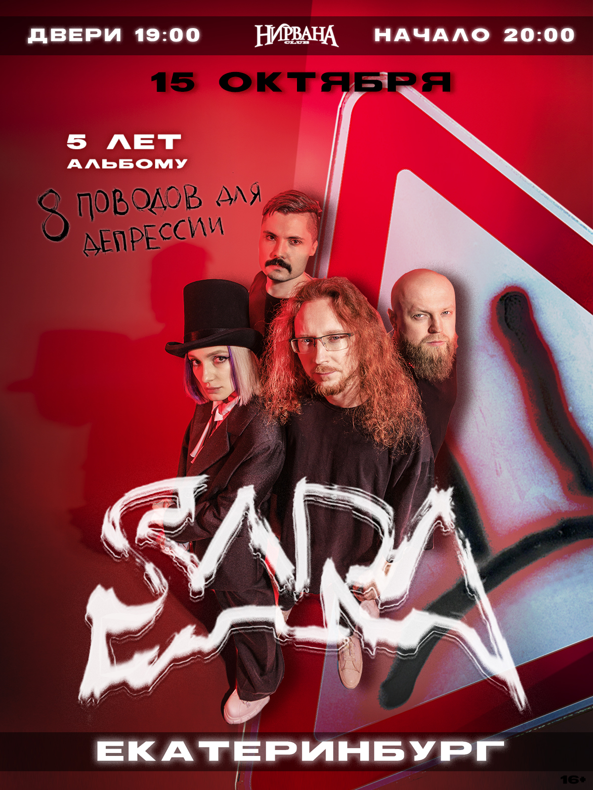 SARA | 15.10 | Екатеринбург poster