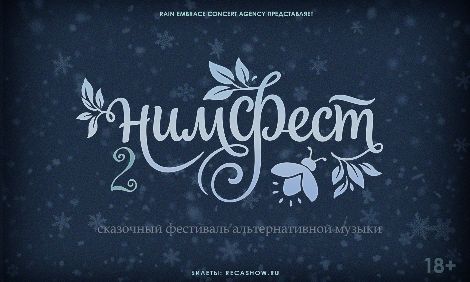 05.12 - НимФест - Цоколь 2.0 poster
