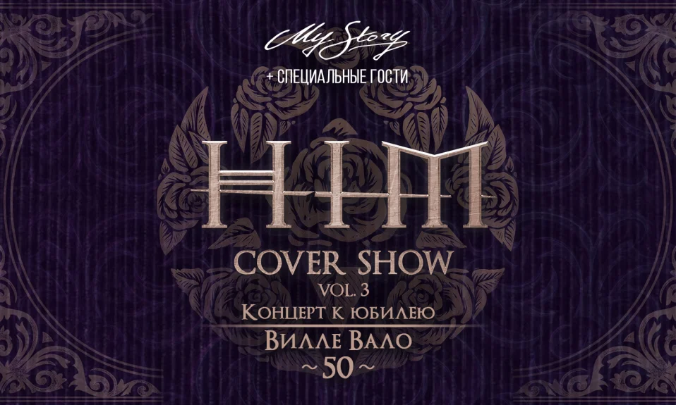 21.11 - HIM Cover Show Vol.3 - Сердце (СПб)