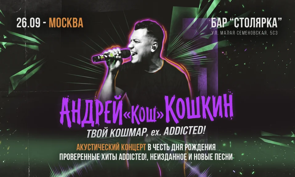 26.09 - Андрей "Кош" Кошкин" - Столярка (Мск - входной)