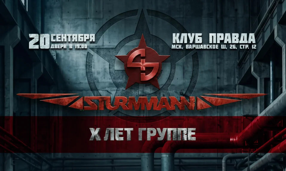 20.09 - Sturmmann - Правда (Москва)