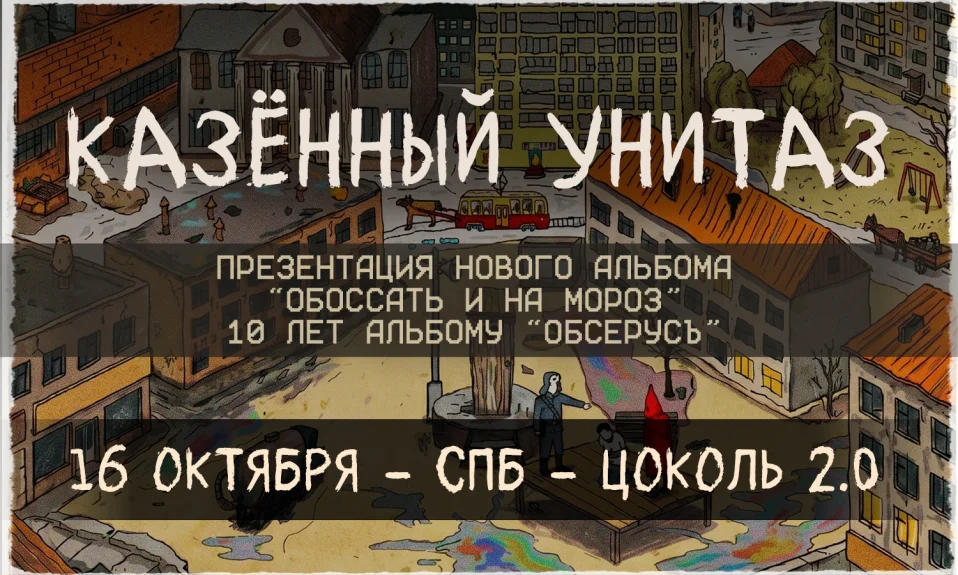 16.10 - Казённый Унитаз - Цоколь 2.0