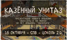 16.10 - Казённый Унитаз - Цоколь 2.0