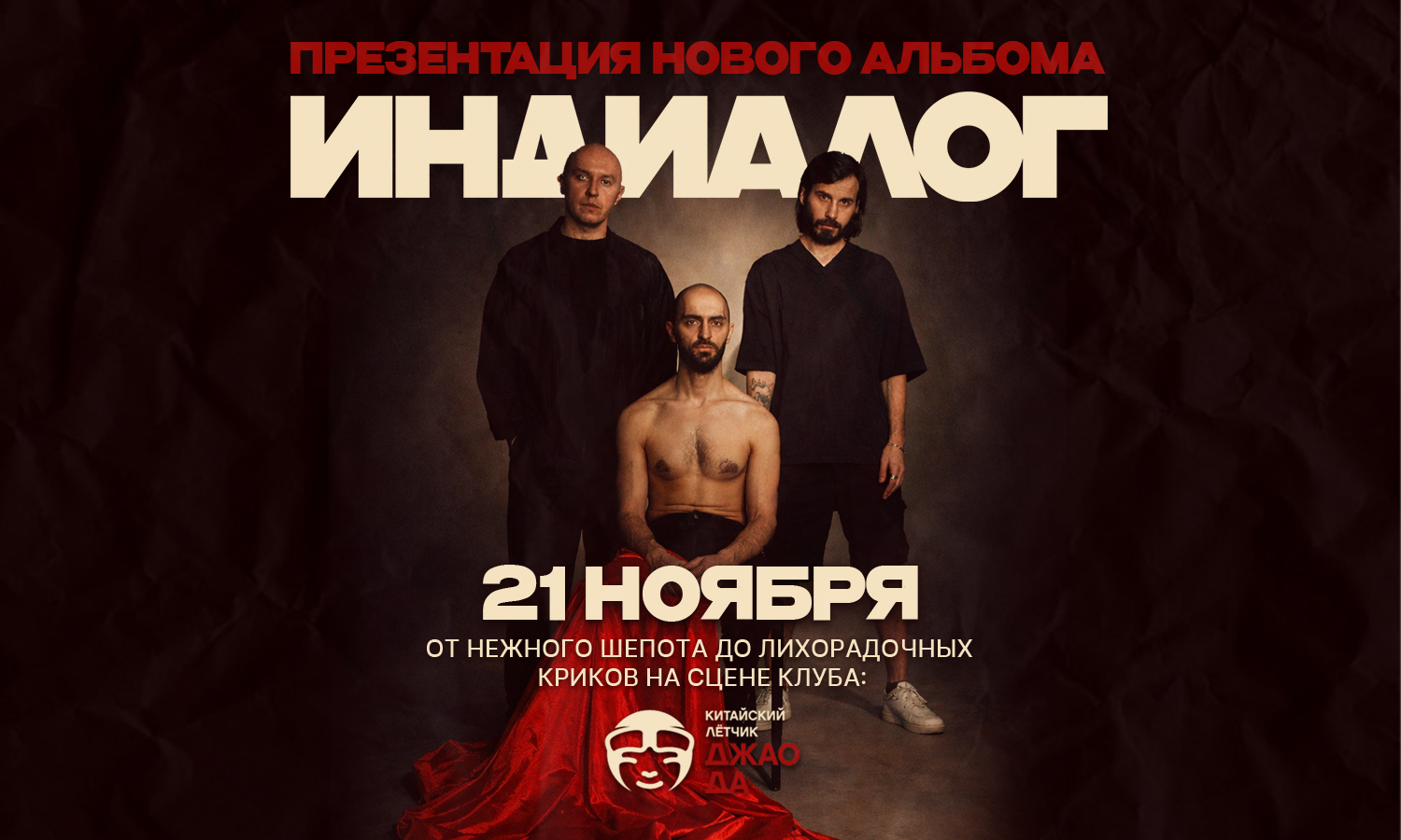 21.11 - Индиалог - Джао Да (Москва) poster